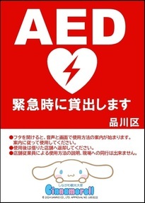 写真:AEDステッカー