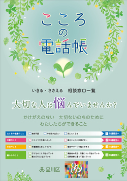 写真:こころの電話帳1 表紙