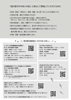 写真:品川区わかちあいの会 チラシ裏