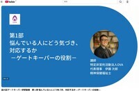 動画サムネイル:品川区ゲートキーパー研修動画