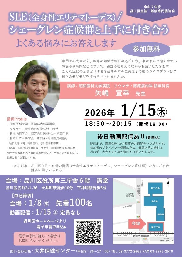 写真:令和7年度難病講演会ちらし