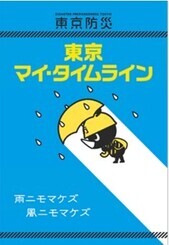写真:東京マイ・タイムライン