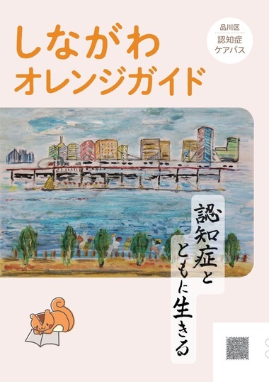 写真:しながわオレンジガイド表紙