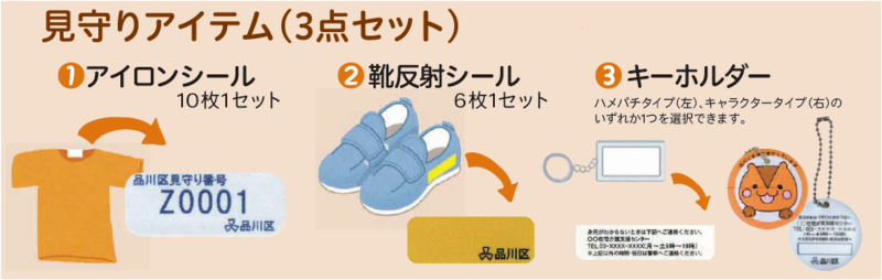 イラスト:見守りアイテム3点セット