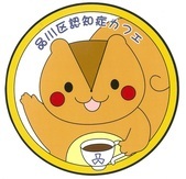 イラスト:認知症カフェ認定ステッカー