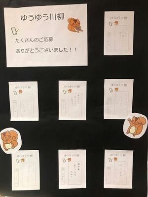写真:ゆうゆう川柳の掲示1