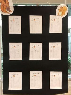 写真:ゆうゆう川柳の掲示2