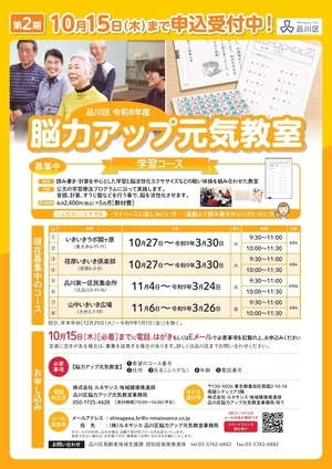 写真:脳力アップ元気教室学習2期チラシ