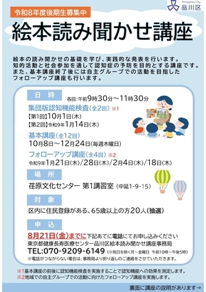 写真:絵本読み聞かせ講座チラシ1