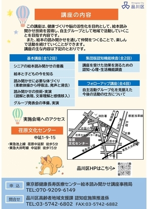 写真:絵本読み聞かせ講座チラシ2