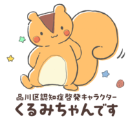 イラスト:LINEスタンプ 品川区認知症啓発キャラクターくるみちゃんです