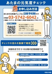 チラシの写真:あたまの元気度チェック2