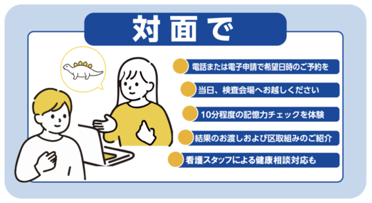 イラスト:対面で