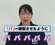 動画サムネイル:口腔体操