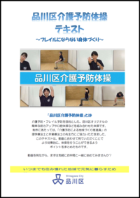 写真:介護予防体操テキスト表紙