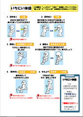 写真:いちにい体操チラシ(表面)