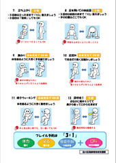 写真:いちにい体操チラシ(裏面)