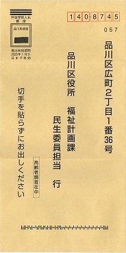 写真：調査票提出用封筒