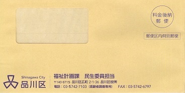 写真：調査票送付用封筒