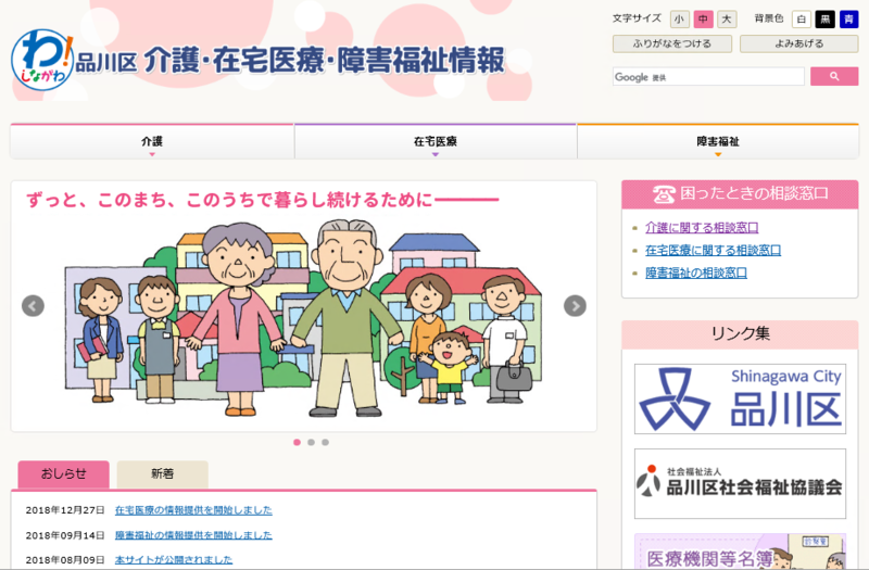 画面:WEB版のトップページイメージ