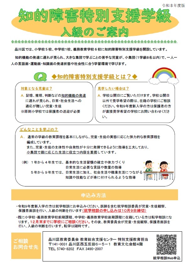 チラシの写真:知的障害特別支援学級 入級のご案内