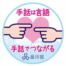 イラスト：手話は言語　手話でつながる　手話の理解促進ロゴマーク