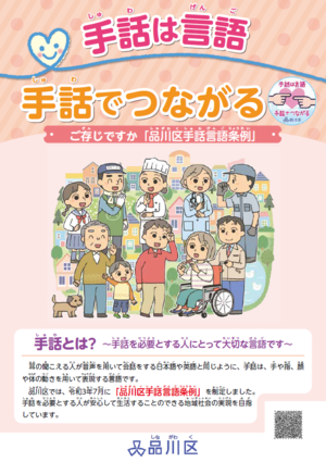 写真:手話の理解促進パンフレット改定版表紙