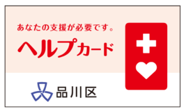 イラスト:ヘルプカード