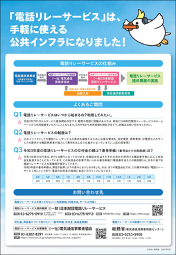 写真:電話リレーサービスリーフレット(総務省)2