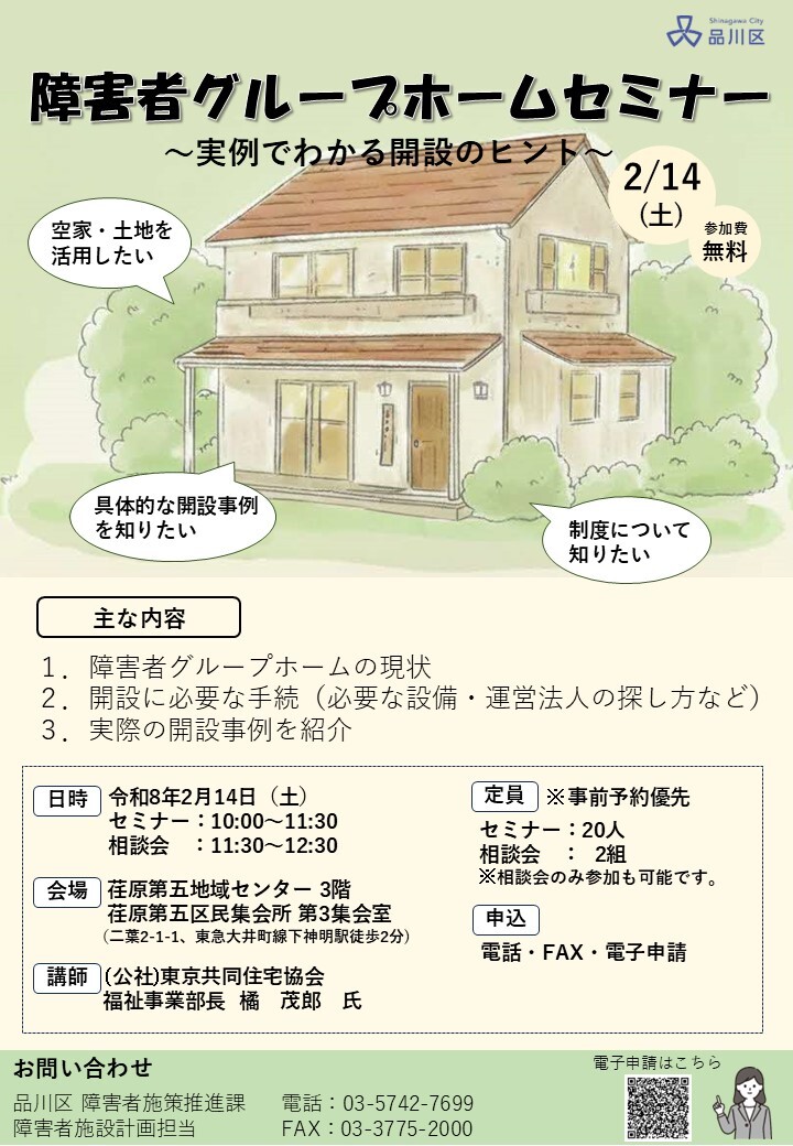 写真:障害者グループホーム案内チラシ