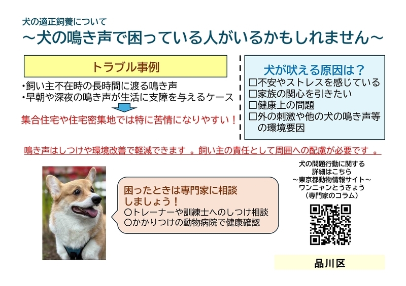 画面:犬の適正飼養について 犬の鳴き声で困っている人がいるかもしれません