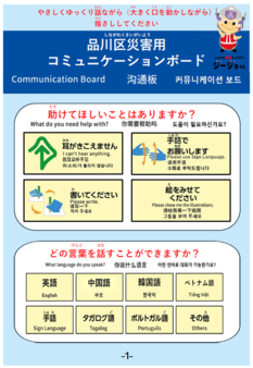 写真：品川区災害用コミュニケーションボード
