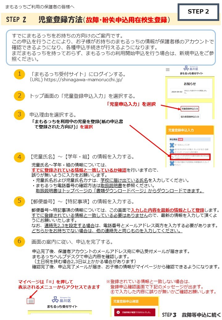 児童登録方法