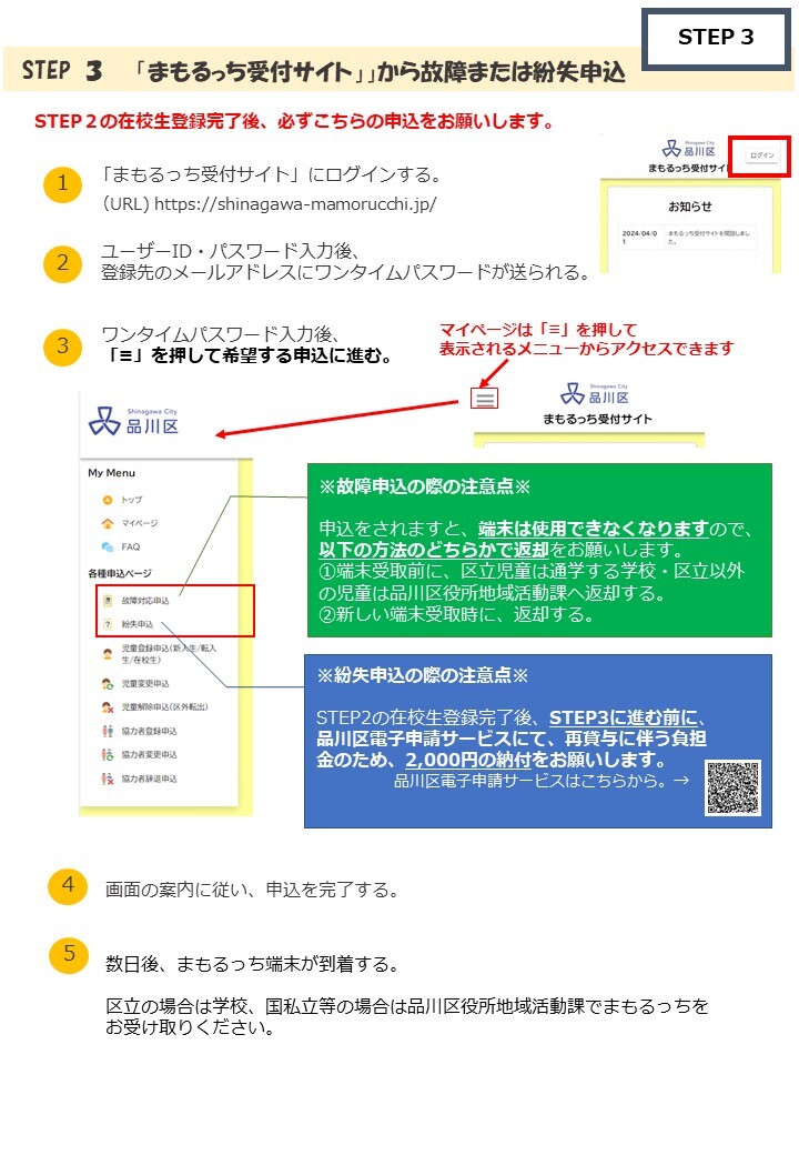 故障または紛失申し込み