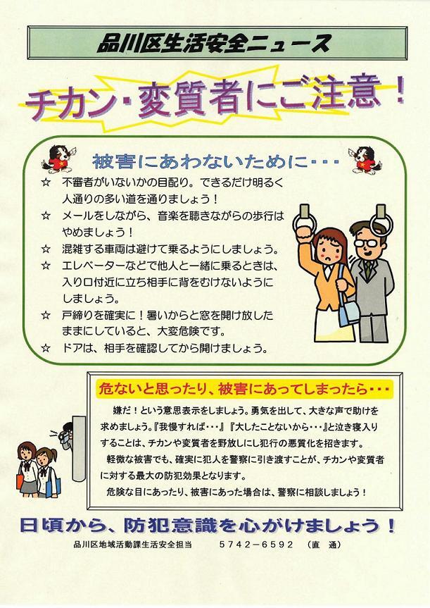 写真：ニュース　チカン・変質者にご注意！チラシ