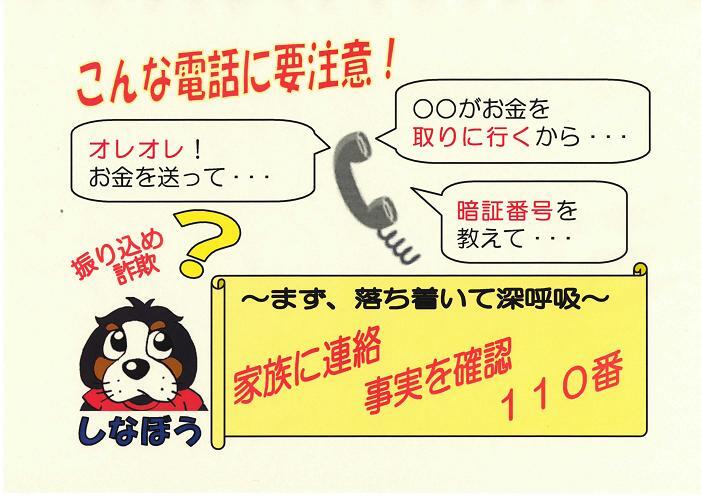 写真:こんな電話に要注意のチラシ