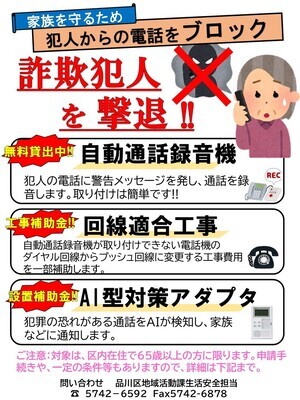 写真:特殊詐欺対策三つの政策チラシ