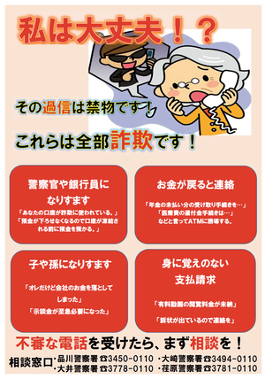 写真:詐欺被害手口のチラシ