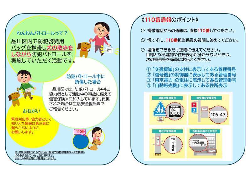 写真:わんわんパトロールチラシ2