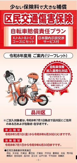写真:令和8年区民交通傷害保険リーフレット