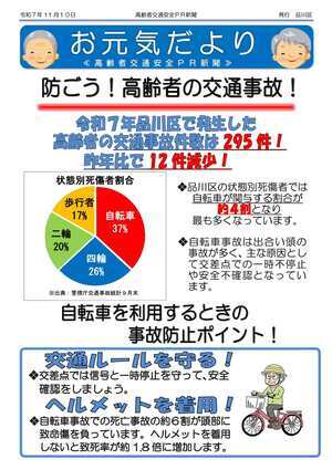 写真:令和7年お元気だより(表面)
