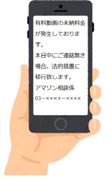イラスト:架空請求の文書が表示された携帯電話画面