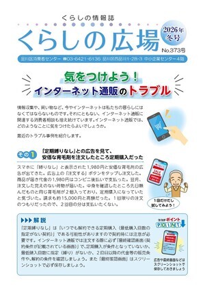 写真:くらしの広場_2026年冬号 表紙