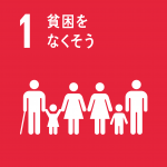 イラスト：SDGsアイコン1　貧困をなくそう
