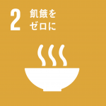 イラスト：SDGsアイコン2　飢餓をゼロに