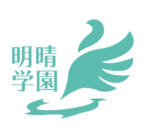 イラスト:明晴学園ロゴ