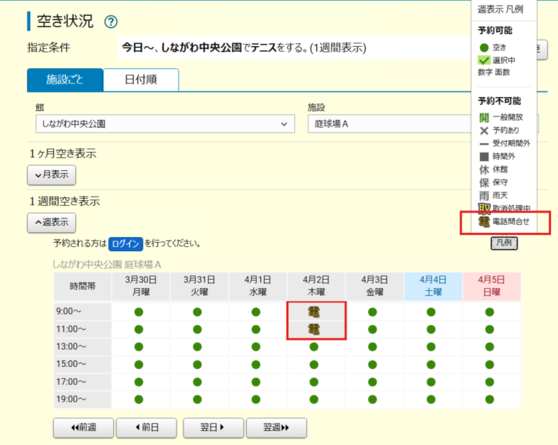 画面:品川区施設予約システムの表示