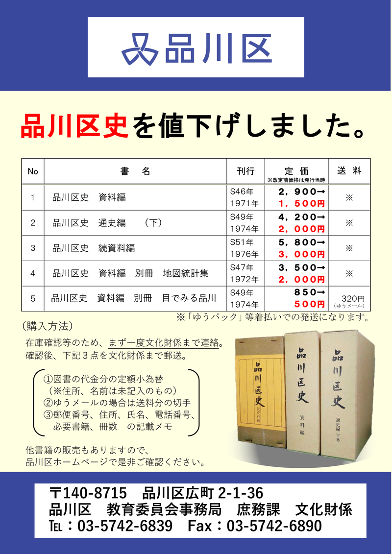 写真:品川区史の値段改定