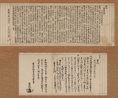 写真:日什諷誦文及び置文写