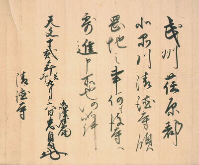 写真:清徳寺文書